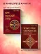 Подарок на счастье от Ларисы Ренар (комплект из двух книг) - фото 5