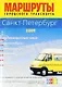 Санкт - Петербург. Атлас маршрутов городского транспорта (64 стр.) Мастаб 1:30 000 город 1:15 000 центр - фото 1
