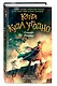 Сердце Потока (#4) - фото 3