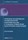Правовое регулирование промышленной политики России с позиции привлечения иностранных инвестиций. Мо - фото 1