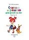 Считаю и решаю: для детей 5-6 лет. Ч. 2, 2-е изд., испр. и перераб. - фото 7
