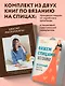 Комплект из 2х книг: Хватит распускать + Вяжем спицами без паники - фото 4