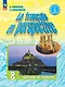 Французский язык. 8 класс. Углублённый уровень. Учебник. - фото 1