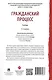 Гражданский процесс. Учебник - фото 14