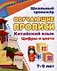 Комплект для изучения китайского языка. 6 в 1 - фото 3