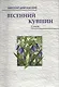 Весенний кувшин - фото 1