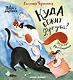 Куда бежит Фортуна? - фото 1
