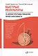 Быстрые результаты: 10-дневная программа повышения личной эффективности - фото 5