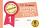 Математика. Научусь считать устно. 1 класс - фото 1