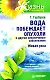 Вода побеждает опухоли и другие неизлечимые заболевания - фото 1