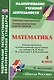 Математика. 4 класс. Рабочие программы и технологические карты уроков по учебнику М.И. Моро, М.А. Бантовой, Г.В. Бельтюковой, С.И. Волковой, С.В. Степановой. II полугодие - фото 1