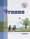 Чтение. 4 класс. Учебник для специальной коррекционной школы VIII вида - фото 2