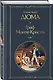 Граф Монте-Кристо. Том 1 - фото 3