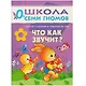 Полный годовой курс. Для занятий с детьми от рождения до 1 года (комплект из 12 книг) - фото 10