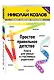 Простое правильное детство. Книга для умных и счастливых родителей - фото 3