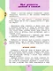 Окружающий мир. 4 класс. Учебник. В 2-х частях. Часть 2 - фото 5