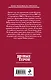 1942: Реквием по заградотряду: фантастический роман - фото 2