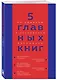 5 главных книг по общению в экспертном изложении - фото 3