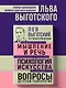 Лев Выготский. Мышление и речь. Психология искусства. Вопросы детской психологии - фото 4