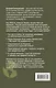 Книга войны - фото 2