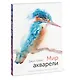Мир акварели. Техники, эксперименты, практические советы (интегр. пер.) - фото 3