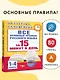 Все основные правила русского языка за 15 минут в день - фото 4