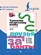 Русский язык. 1–4 классы. Тренажёр. ФГОС - фото 5