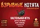 Настольная игра "Взрывные котята" - фото 11