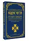 Кодекс чести русского офицера - фото 3
