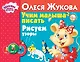 Учим малыша писать. Рисуем узоры - фото 1