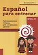 Espanol para entrenar. Тренировочная тетрадь для начального уровня - фото 1
