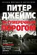 За сумеречным порогом - фото 1
