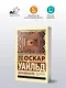 Портрет Дориана Грея - фото 4