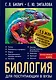 Биология для поступающих в вузы - фото 1