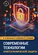 Современные технологии криптографической защиты - фото 1