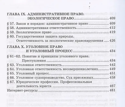 Право. Учебник для 10-11 классов - фото 4