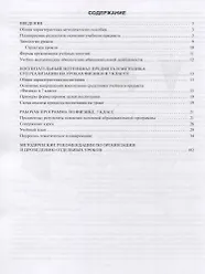 Методическое пособие к учебнику Э.Т. Изергина «Физика». 7 класс - фото 2