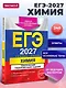 ЕГЭ-2027. Химия. Тематические тренировочные задания - фото 4