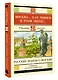 Москва... Как много в этом звуке... Русские поэты о Москве - фото 3