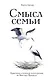 Смысл семьи. Практики семейной логотерапии по Виктору Франклу - фото 1