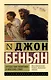 Путешествие Пилигрима в Небесную Страну - фото 1