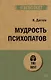 Мудрость психопатов (#экопокет) - фото 1