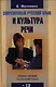 Современный русский язык и культура речи + CD - фото 1