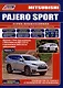 Mitsubishi Pajero Sport. Модели 2016 года выпуска с бензиновым 6В31(3,0) и дизельным 4N15(2,4) двигателем. Включая  рестайлинговые модели с 2019 года. Руководство по ремонту. Электрооборудование и схемы электрооборудования (2 части) - фото 3