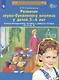 Развитие звуко-буквенного анализа у детей 5-6 лет - фото 3