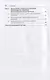 Назначение и оценка речеведческих экспертиз в уголовном процессе. Учебное пособие - фото 3