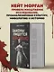Законы пишутся кровью. Убийства и их последствия для уголовной системы Англии - фото 6