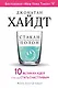 Cтакан всегда наполовину полон! 10 великих идей о том, как стать счастливым - фото 1