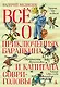 Всё о приключениях Баранкина и Капитана Соври-головы - фото 1