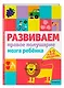 Развиваем правое полушарие мозга ребенка за 12 недель - фото 3